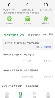 崇师教育手机软件app截图