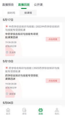 崇师教育手机软件app截图