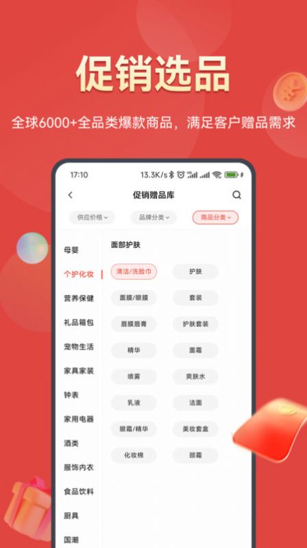 好促手机软件app截图