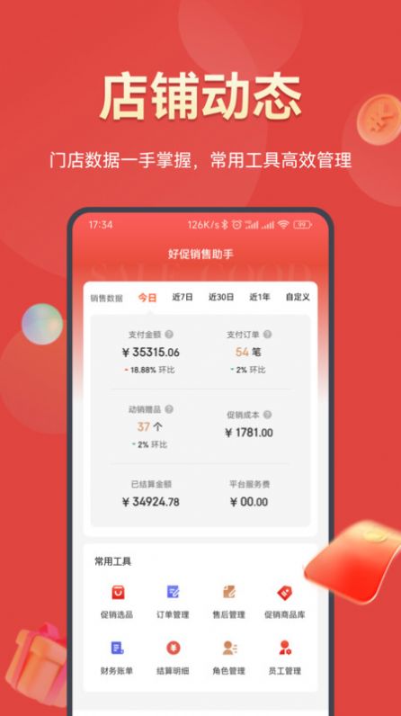 好促手机软件app截图