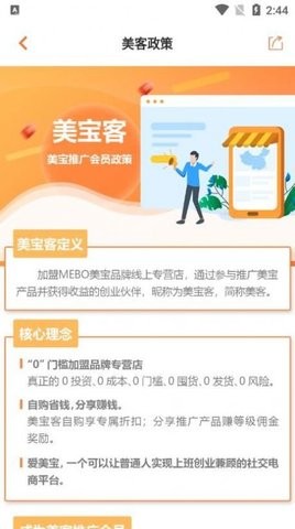 美宝客手机软件app截图