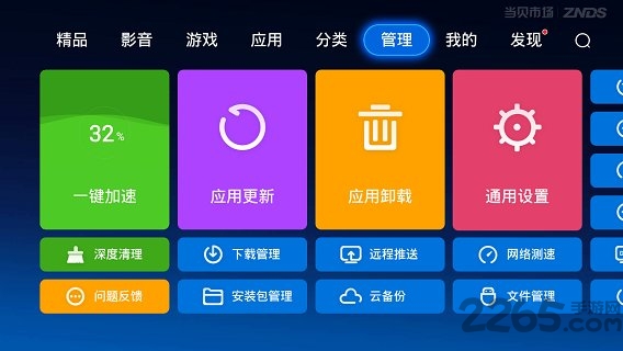 当贝市场手机软件app截图