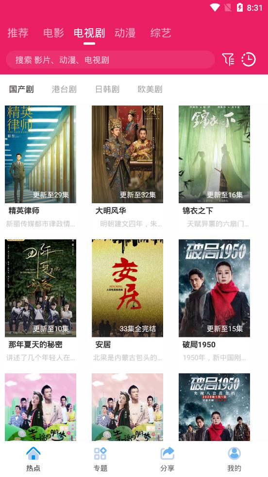 追剧达人tv版手机软件app截图