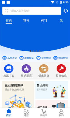 管购网手机软件app截图