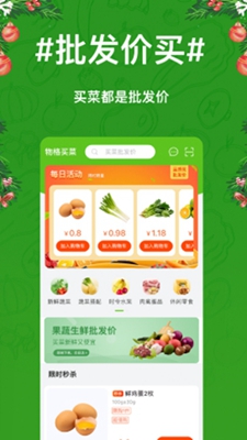 物格买菜手机软件app截图