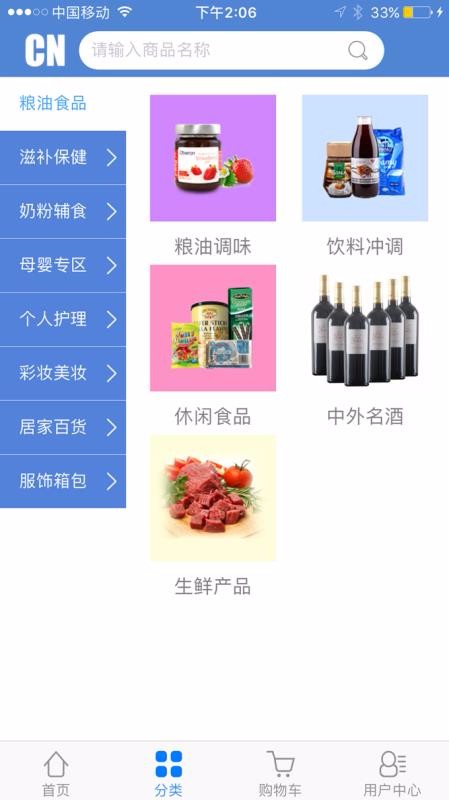 畅购天下手机软件app截图