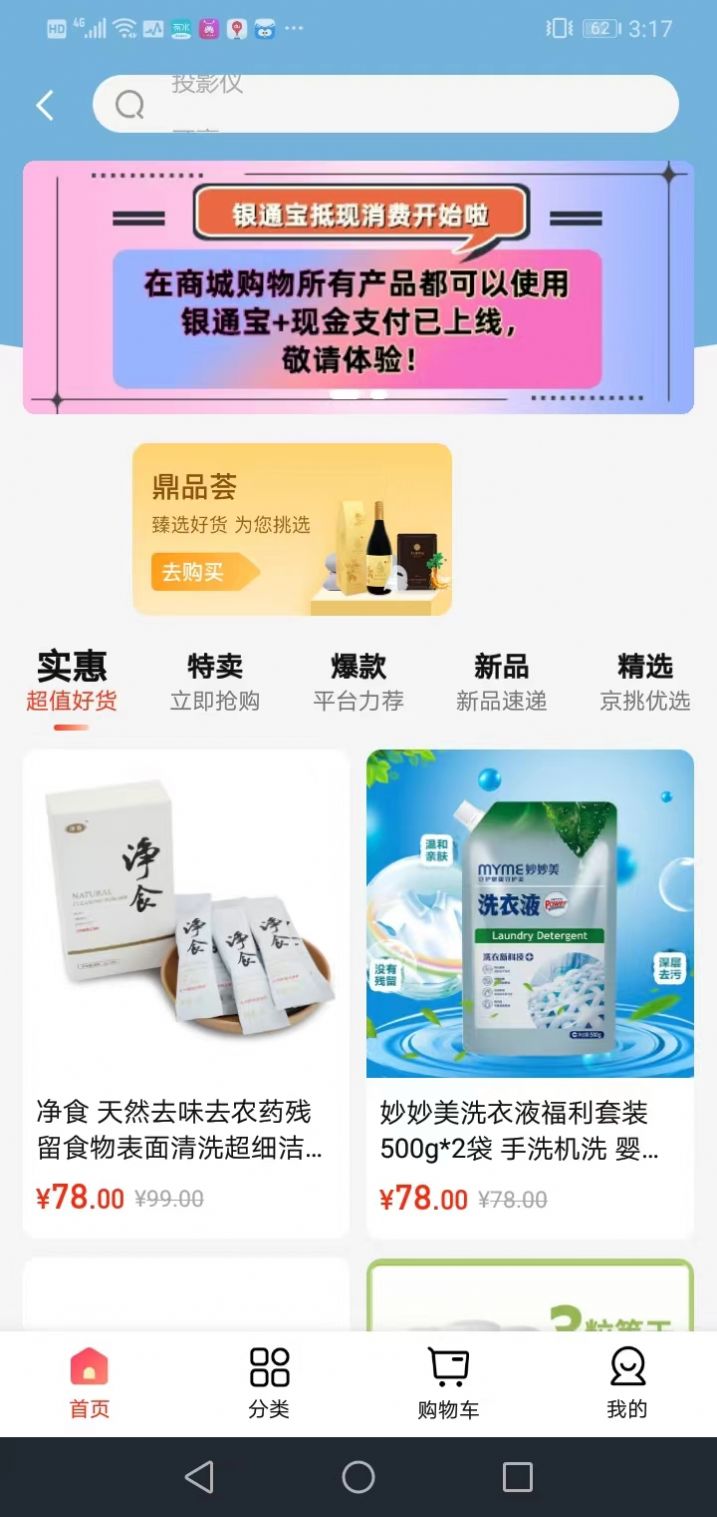 鼎立社区手机软件app截图