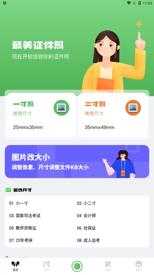 证件照随身拍手机软件app截图