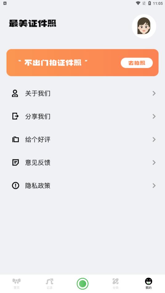 证件照随身拍手机软件app截图