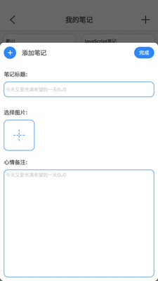 知识笔记手机软件app截图