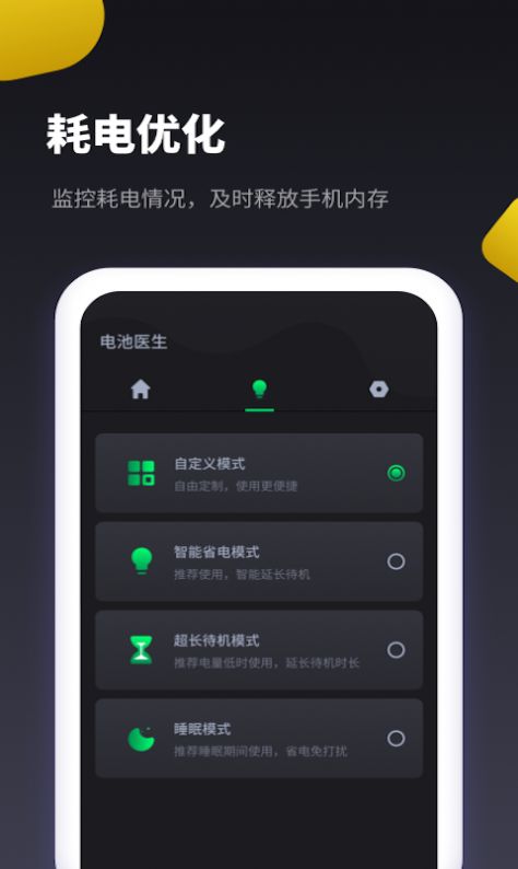 闪充省电大师手机软件app截图