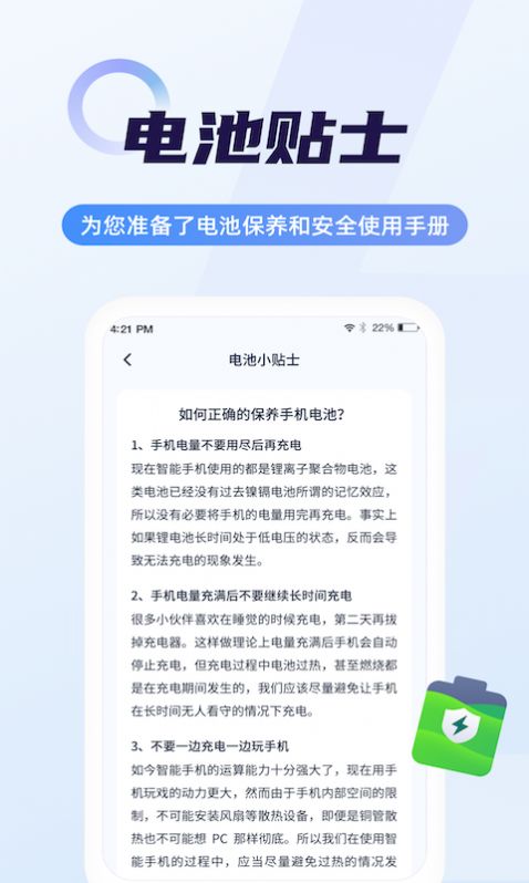 闪充省电大师手机软件app截图