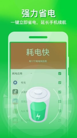 全速手机优化管家手机软件app截图