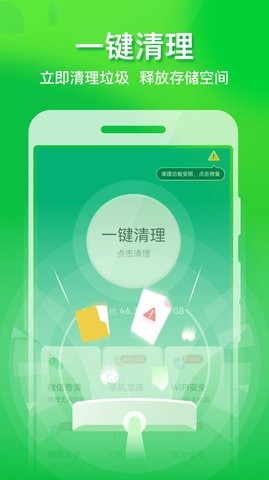 全速手机优化管家手机软件app截图