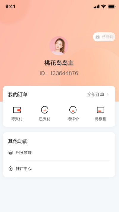 普康优选手机软件app截图