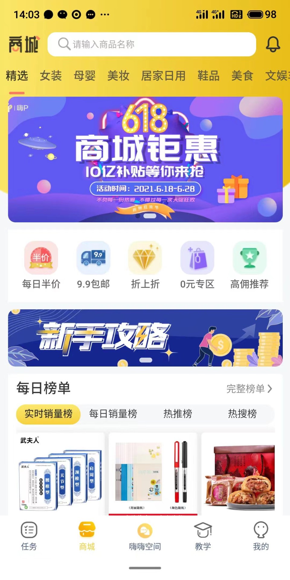 嗨P手机软件app截图