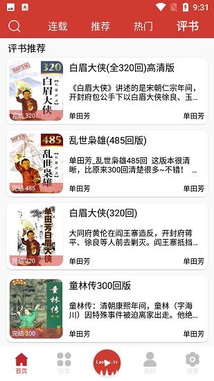 老白故事最新版手机软件app截图