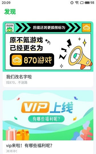 870游戏盒无限制版手机软件app截图