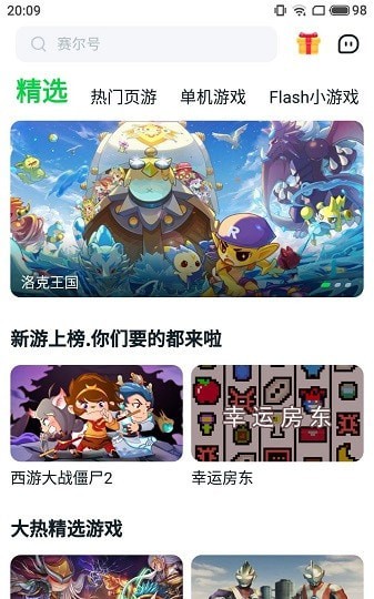 870游戏盒无限制版手机软件app截图