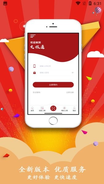 文旅通手机软件app截图