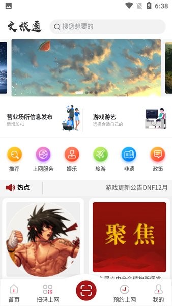 文旅通手机软件app截图