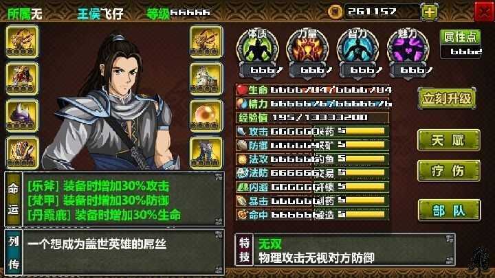 三国大时代4上帝版手游app截图