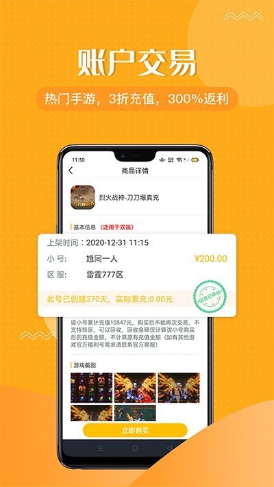 996传奇手游盒子免实名版手游app截图