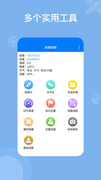 奥维地图手机软件app截图