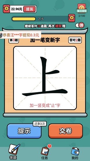 汉字高手红包版手游app截图