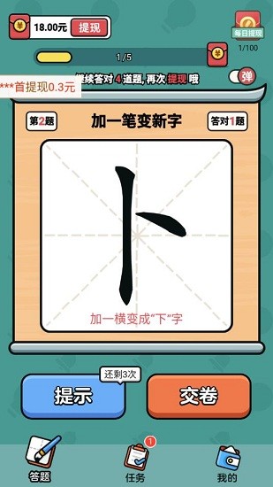 汉字高手红包版手游app截图