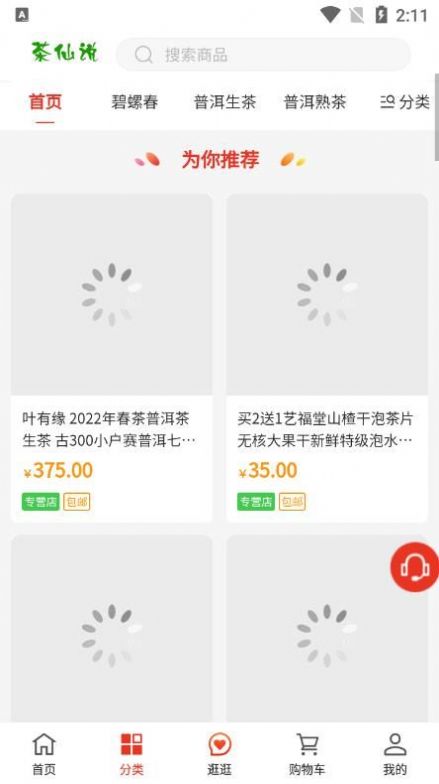 茶仙说手机软件app截图