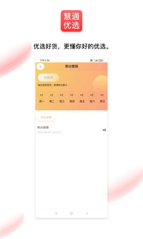 通慧优选手机软件app截图