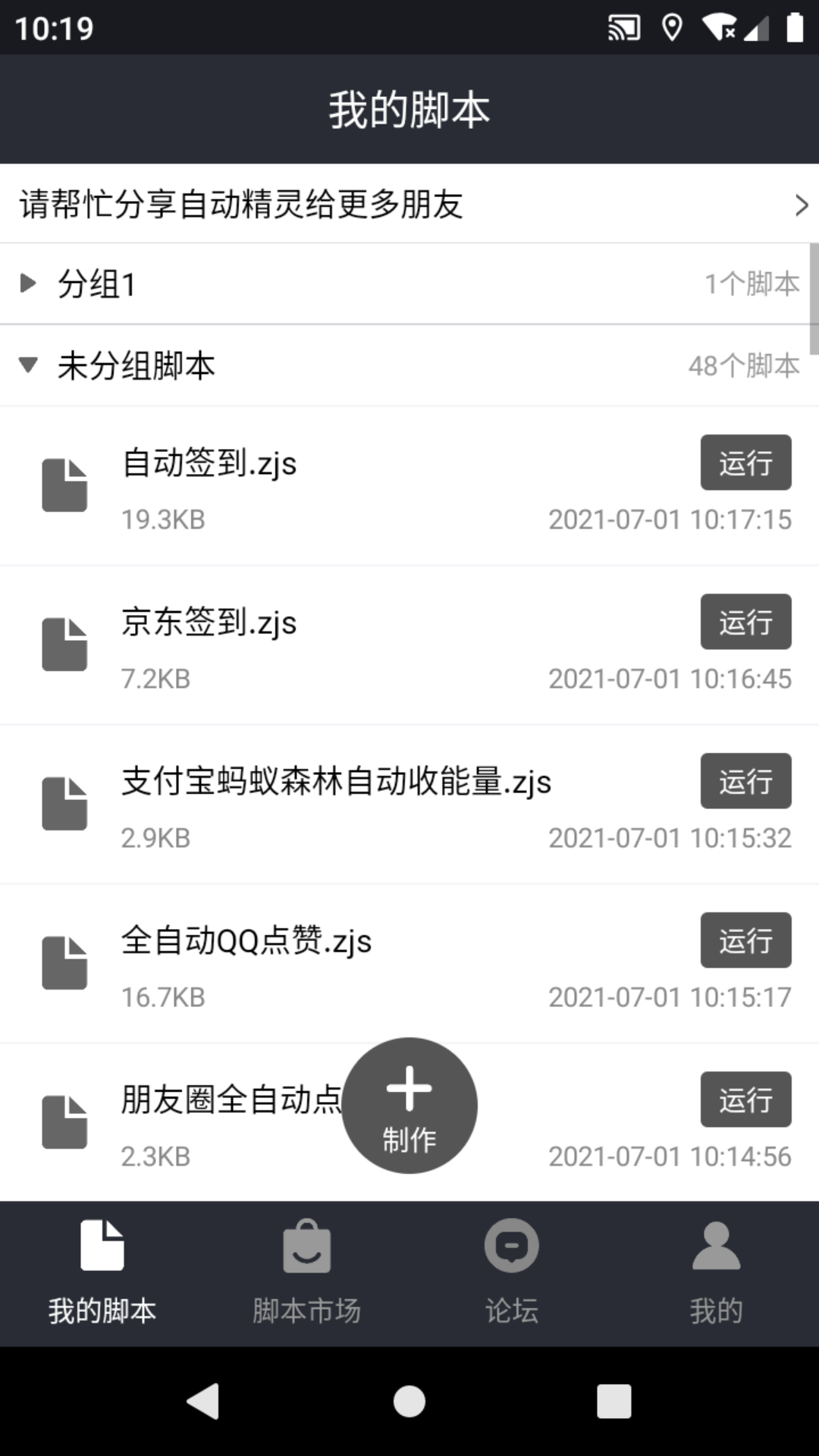 自动精灵无限积分和谐版手机软件app截图