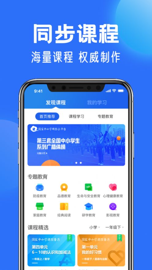 中小学云平台免登录版手机软件app截图