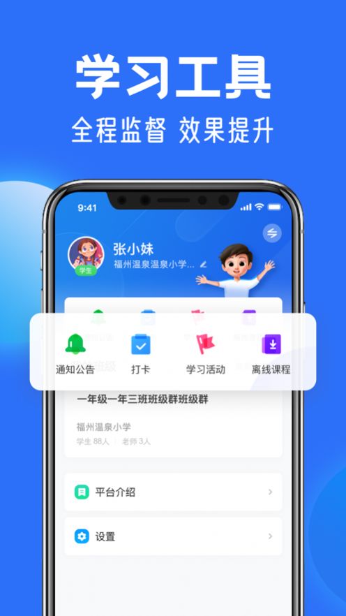 中小学云平台免登录版手机软件app截图