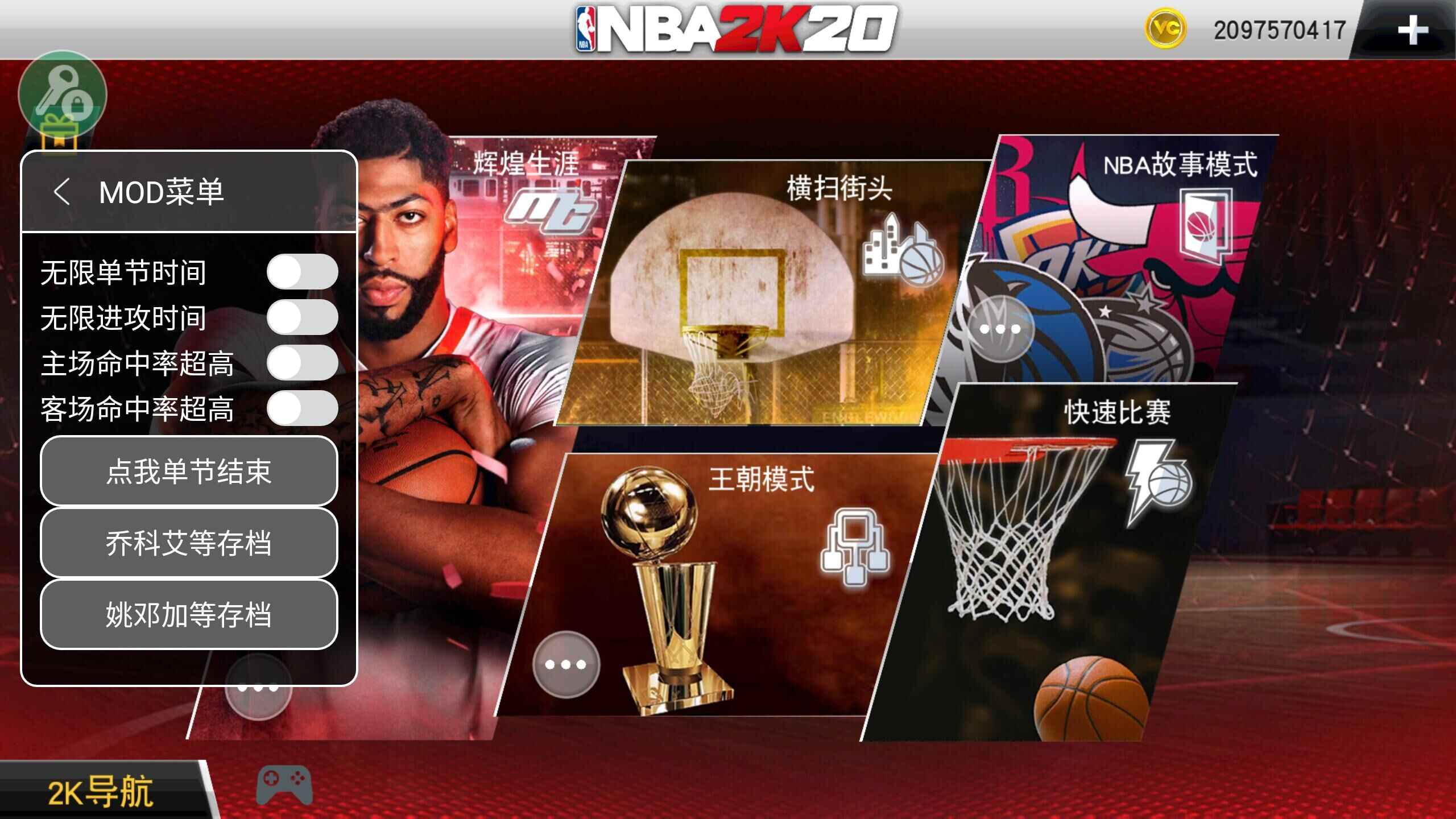 nba2k20无限金币豪华存档和谐版手游app截图