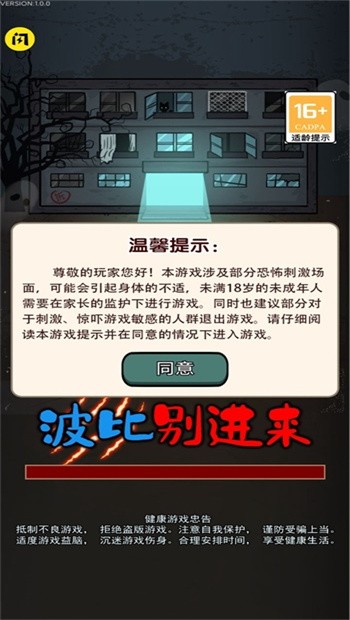 波比别进来手游app截图