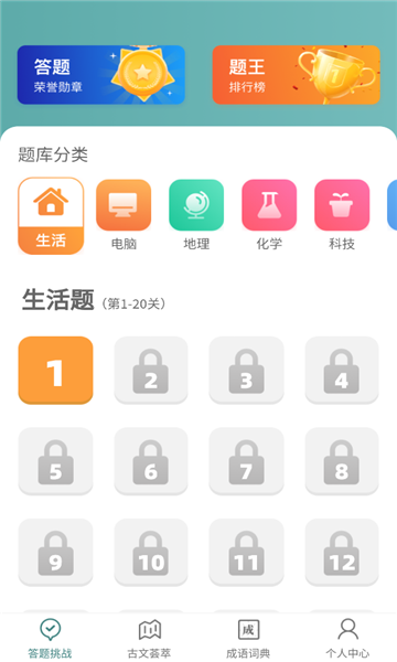 口袋猜成语手游app截图