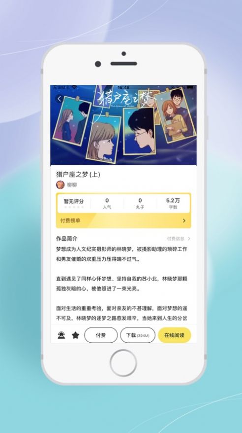 丸漫手机软件app截图