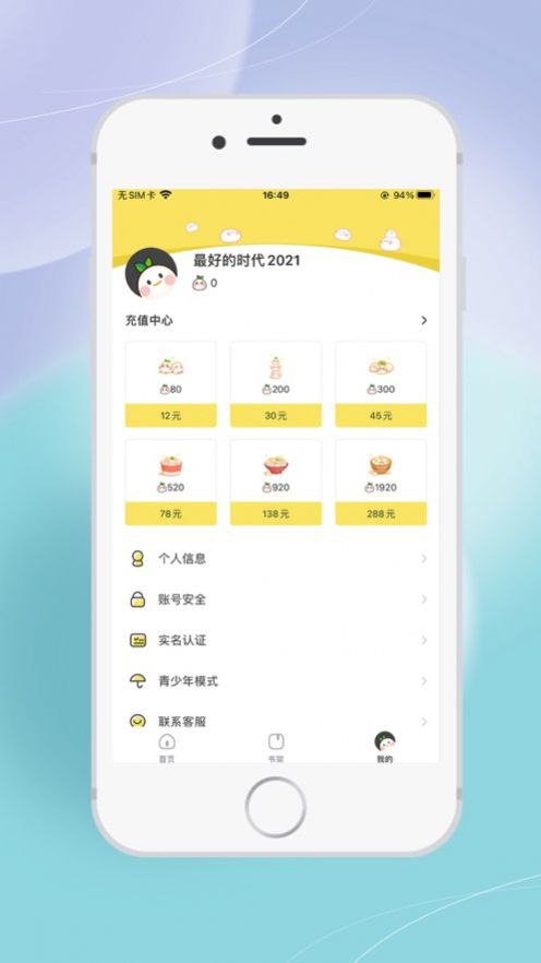 丸漫手机软件app截图