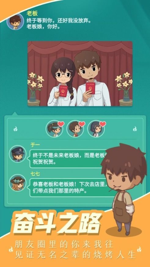 我的烧烤摊无限金币版手游app截图