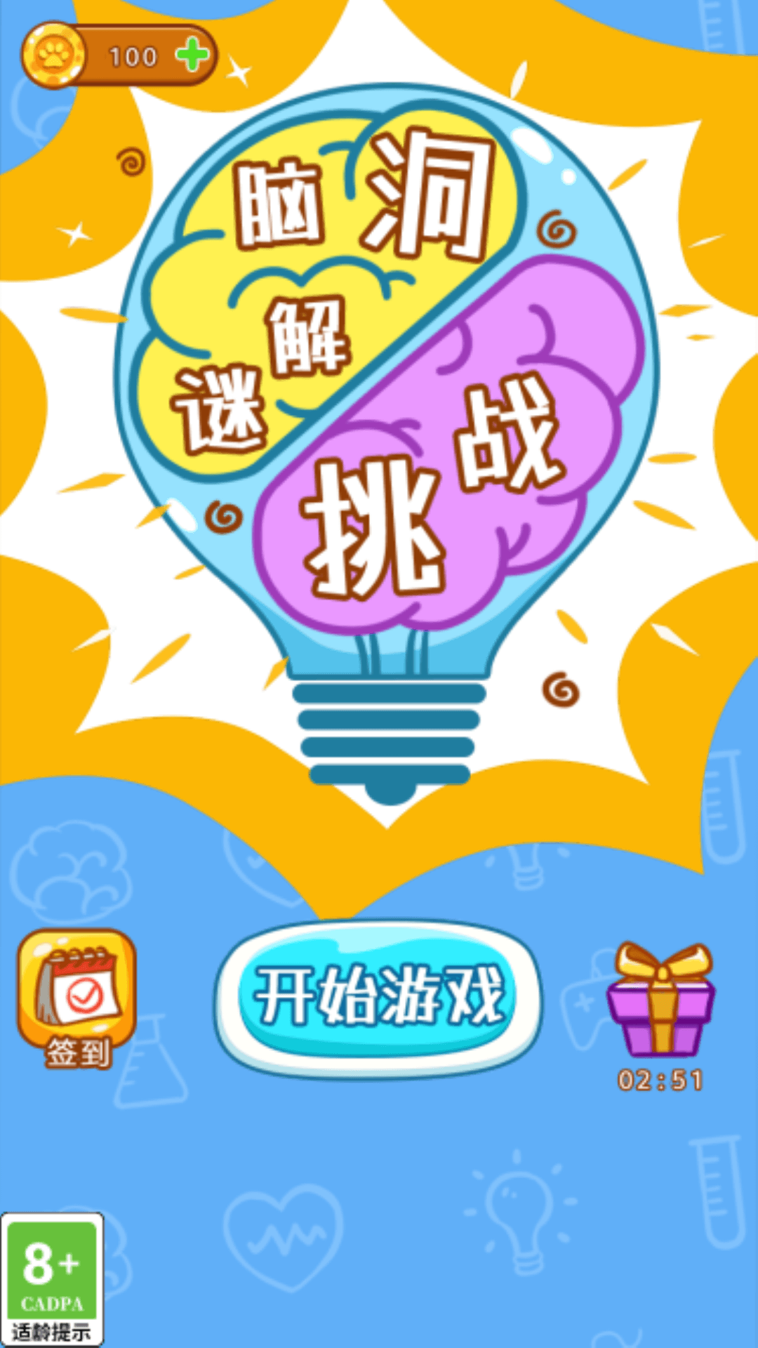 脑洞解谜挑战手游app截图