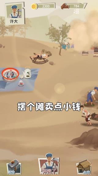 许胜利的奋斗路手游app截图