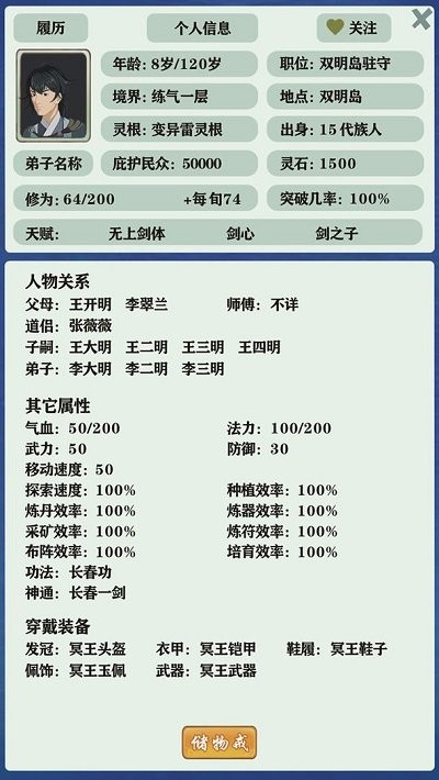 修仙家族模拟器内置修改器版手游app截图