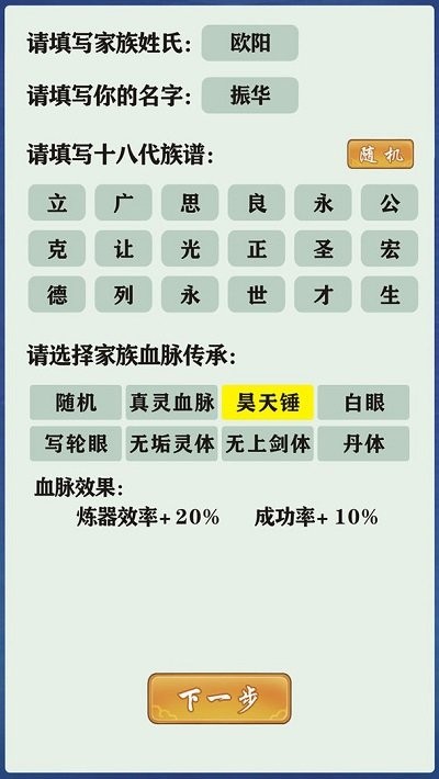 修仙家族模拟器物品代码版手游app截图