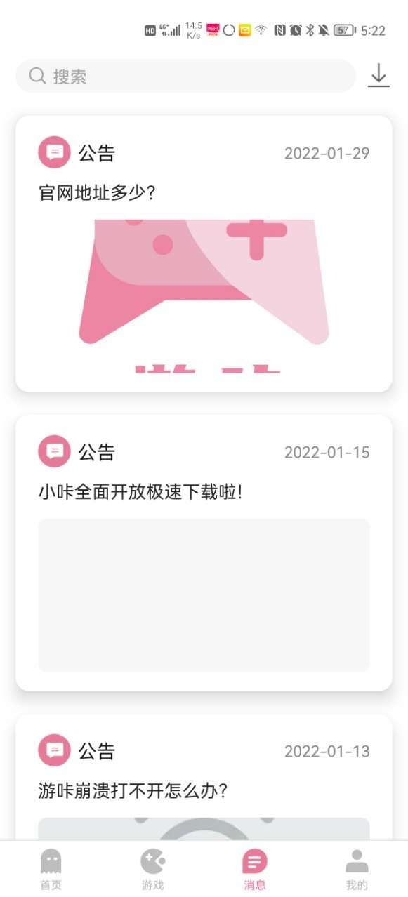 游咔无限制版手机软件app截图