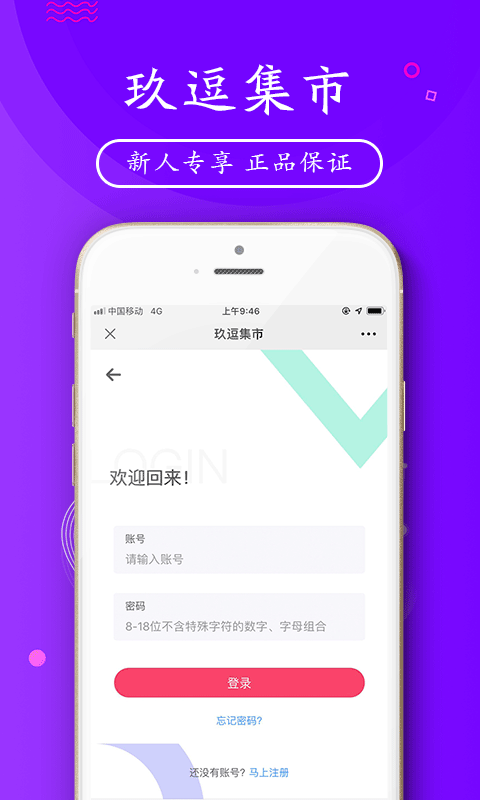 玖逗集市和谐版手机软件app截图