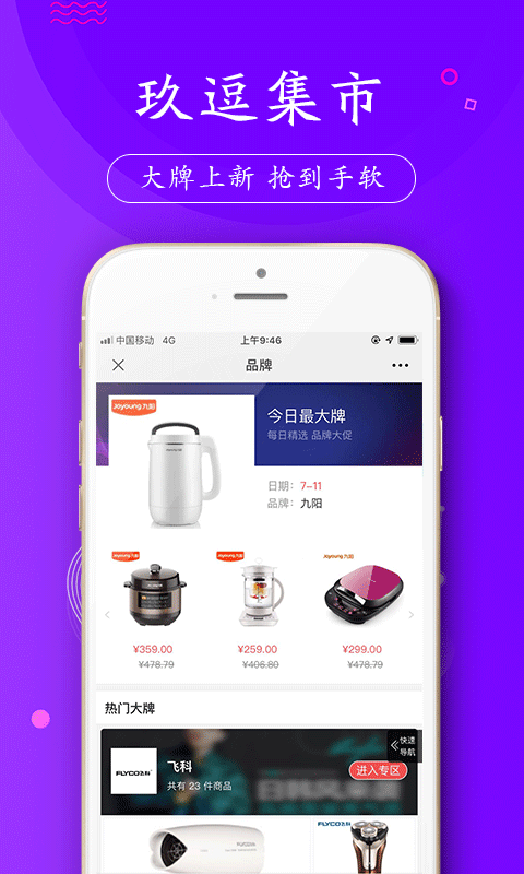 玖逗集市和谐版手机软件app截图