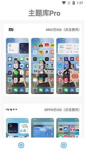 主题库和谐版手机软件app截图