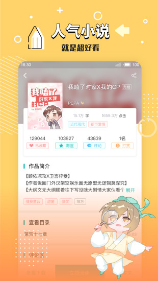 长佩文学最新和谐版手机软件app截图